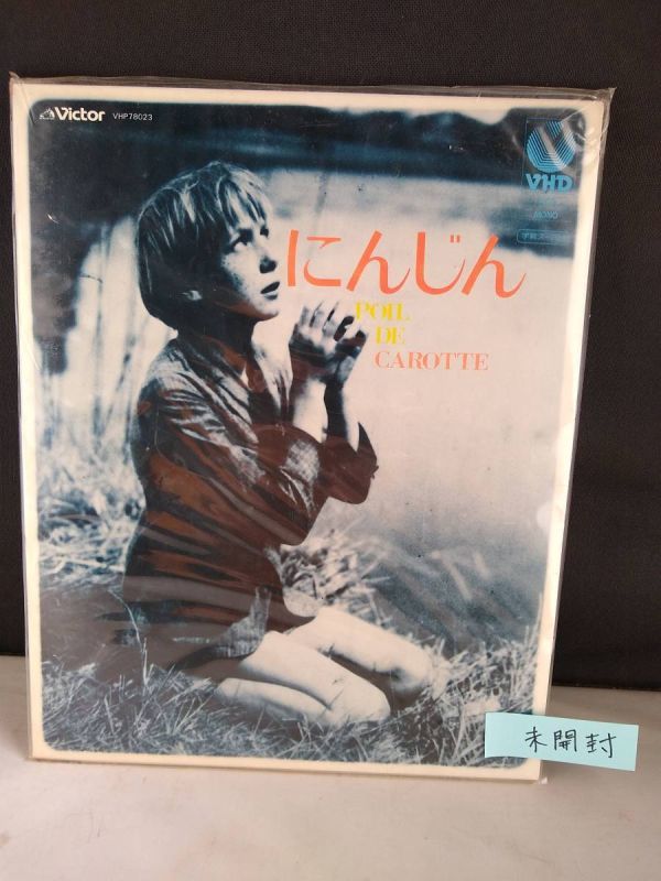 R5311 VHD・ビデオディスク にんじん ジュリアン・デュヴィヴィエ 未開封拍卖