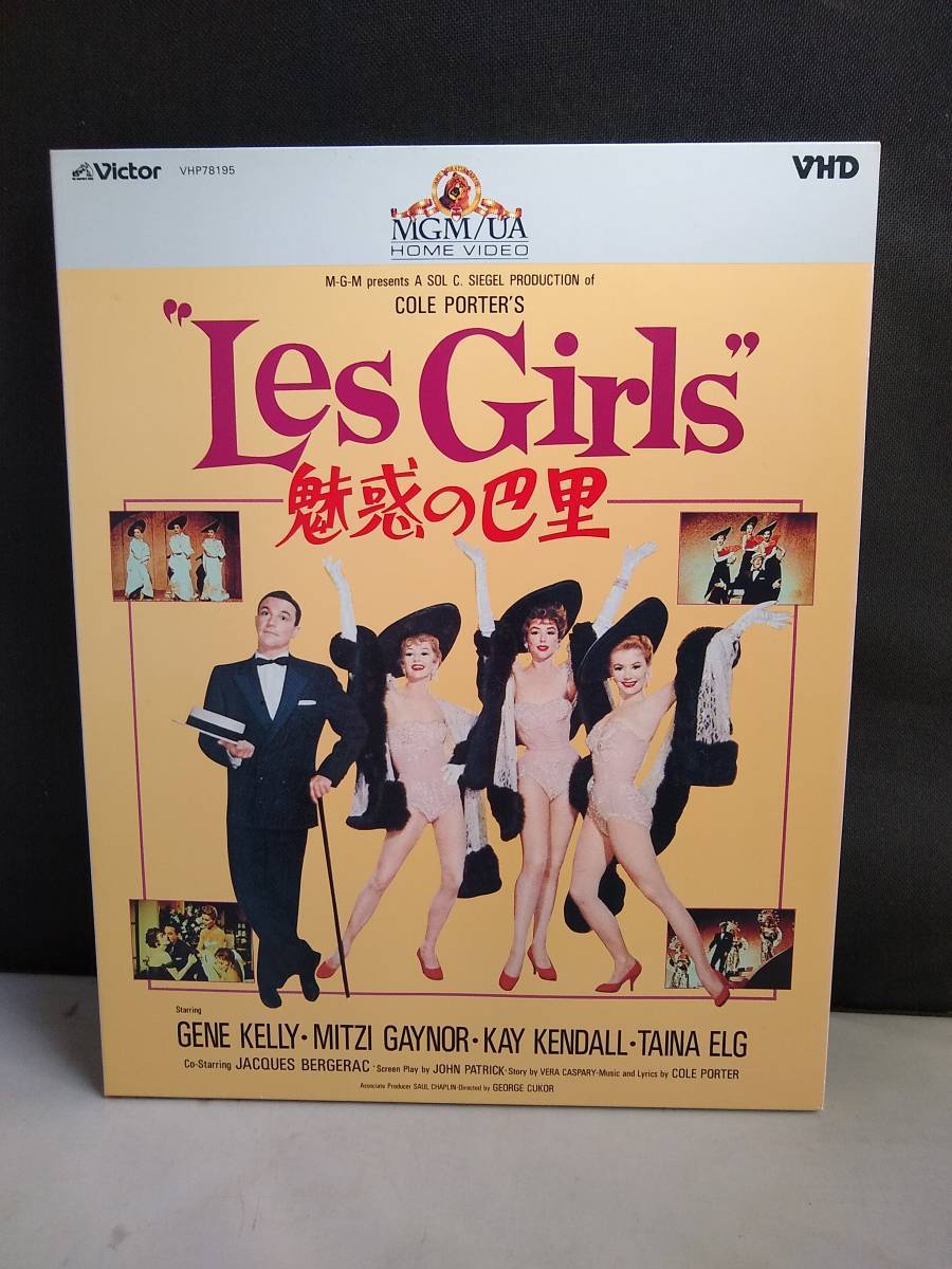 R5365 VHD・ビデオディスク 魅惑の巴里(1957年) LES GIRLS拍卖
