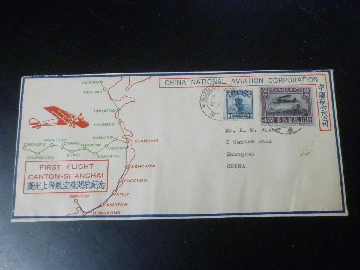 22L A №42 旧中国カバー 1929年 北京二版 航空 45c貼・他 計2種貼 広州→上海宛拍卖