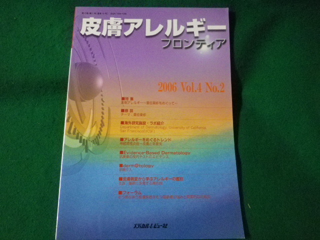 ■皮膚アレルギーフロンティア 2006 Vol.4 No.2■FASD2022102516■拍卖