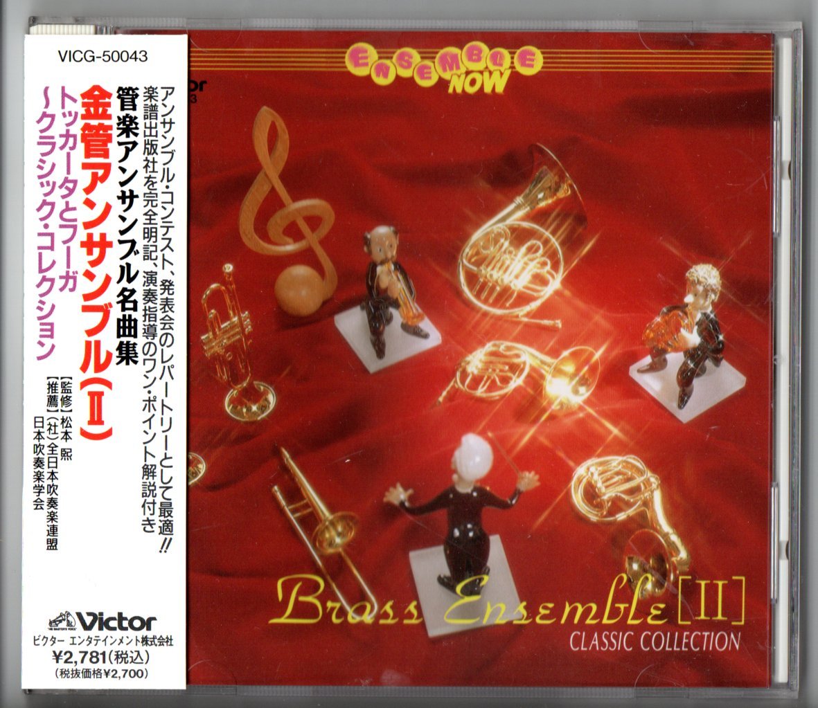 送料無料 CD 管楽アンサンブル名曲集:金管アンサンブル2 カルメン幻想曲 戦いの組曲トッカータとフーガ 狂詩曲スペイン 他拍卖