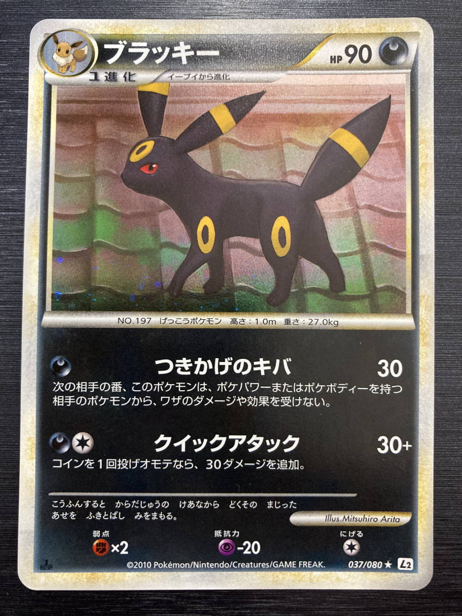 ◆即決◆ ブラッキー つきかげのキバ L2 037/080 ホロ ◆ ポケモンカードゲーム / ポケカ ◆ 状態ランク【A】◆拍卖