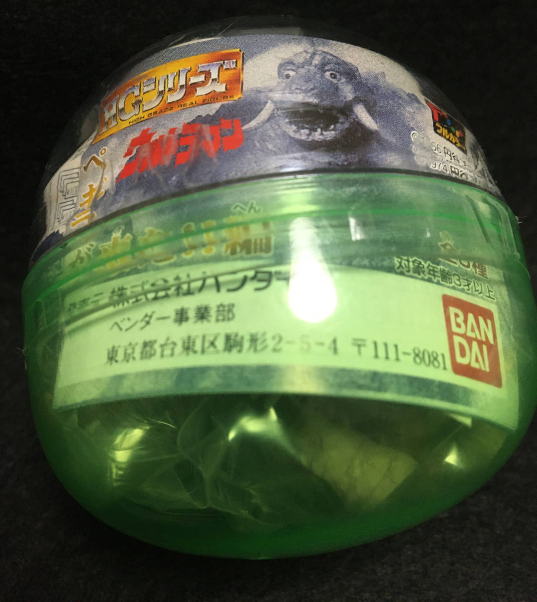 ★☆HGウルトラマン16 ペギラが来た!!編 ペギラ ガシャポン☆★拍卖