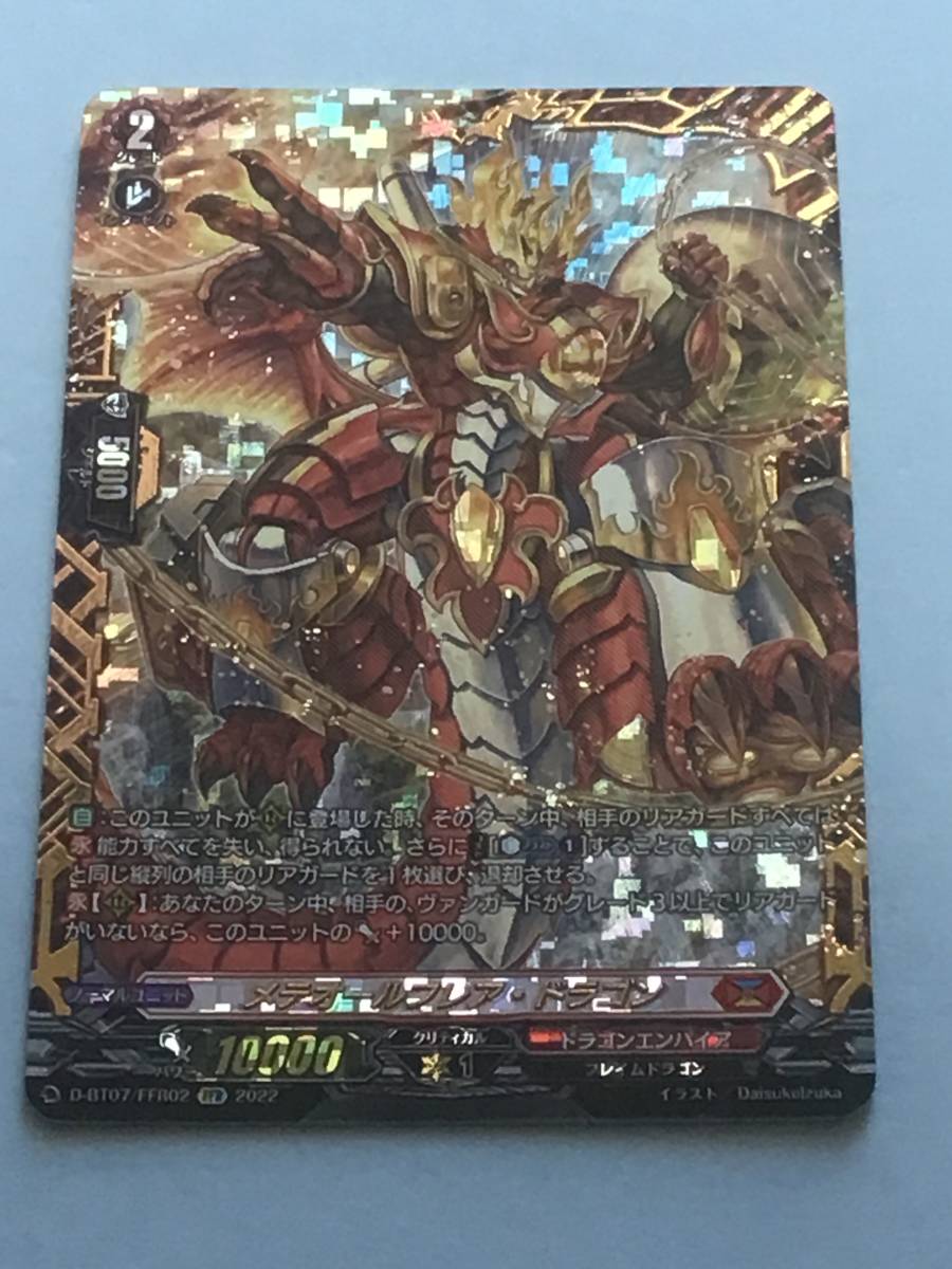 ヴァンガード overDress 烈火翠嵐 メテオールフレア・ドラゴン FFR拍卖