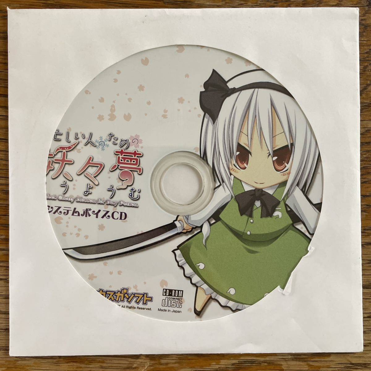 忙しい人のためのようようむ 妖々夢 システムボイスCD カスガソフト コミックマーケット 東方project拍卖