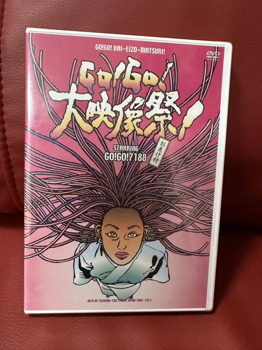 新品未開封!DVD GO!GO!7188/GO!GO!大映像祭!(おまけ付)拍卖