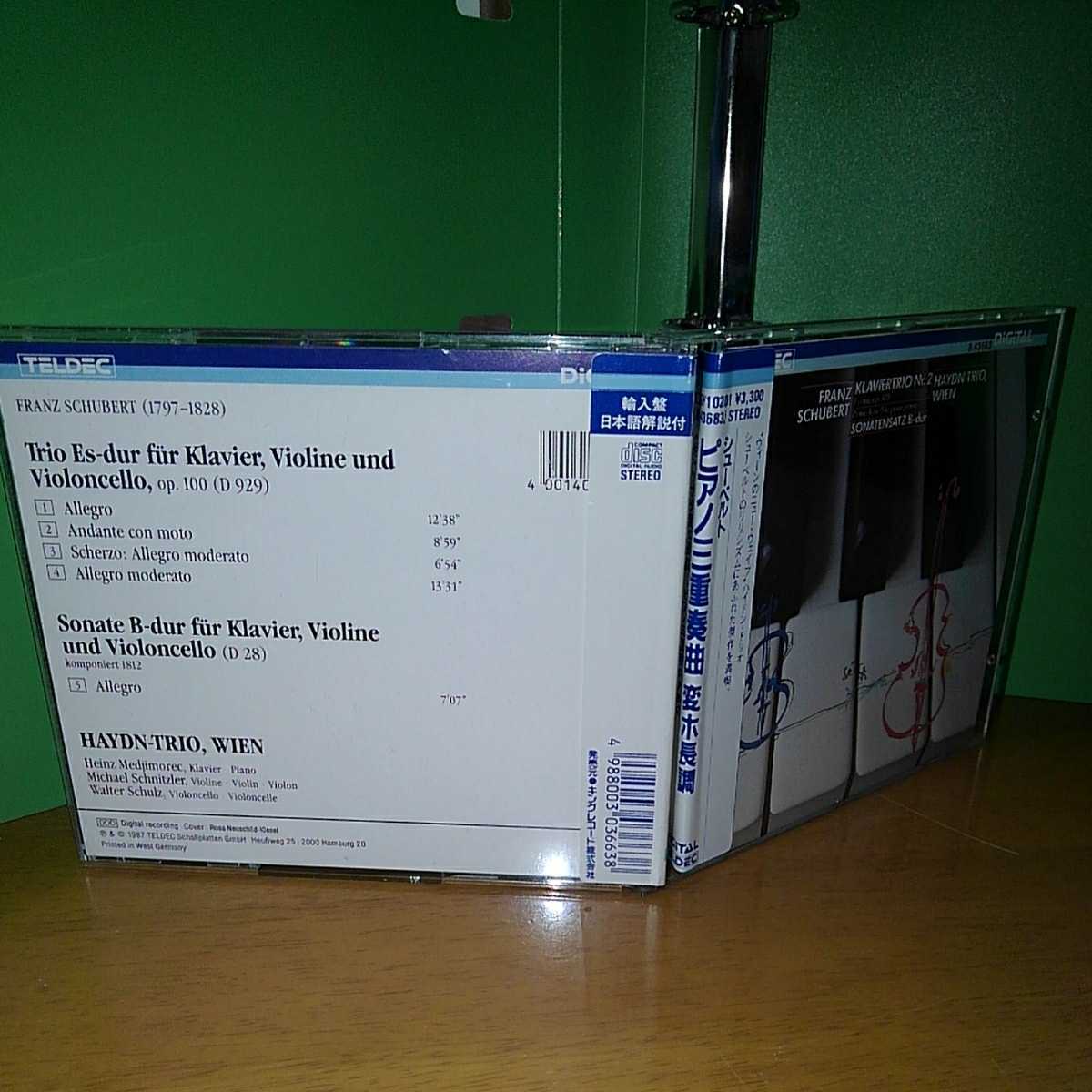 HAYDN TRIO HAYDN TRIO シューベルト ピアノ三重奏曲 変ホ長調 ウィーン・ハイドン・トリオ拍卖