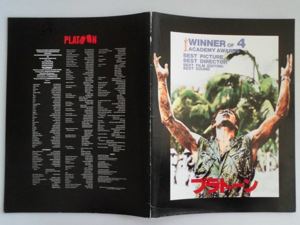 映画パンフレット プラトーン 昭和62年 松竹拍卖