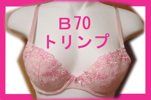 新品 即決 トリンプ B70 ピンク スーパーバストアップブラ ブラジャー 拍卖