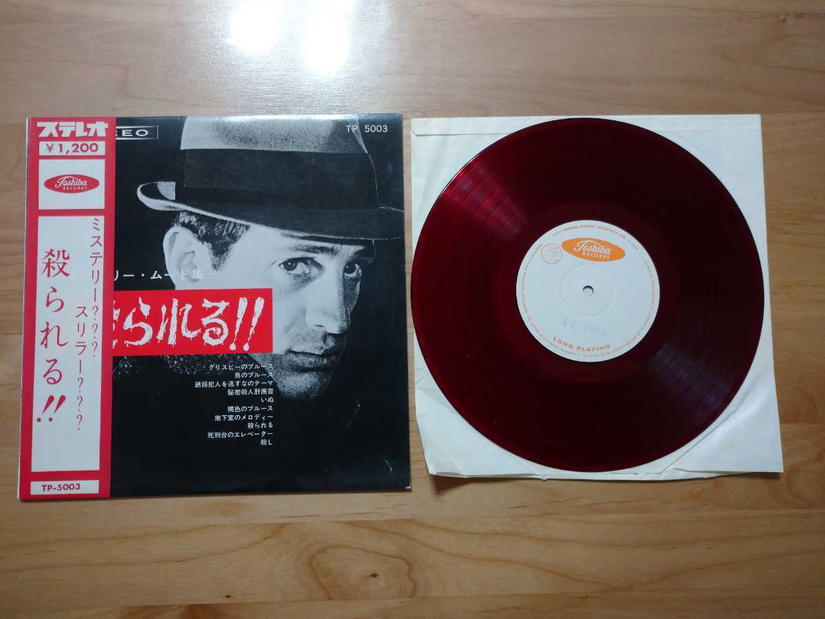 ★ミステリー・ムード集 殺られる!!★ミステリー・サウンド・オーケストラ★帯付★赤盤★見本盤★10インチ★中古品★ペラジャケ★激レア拍卖