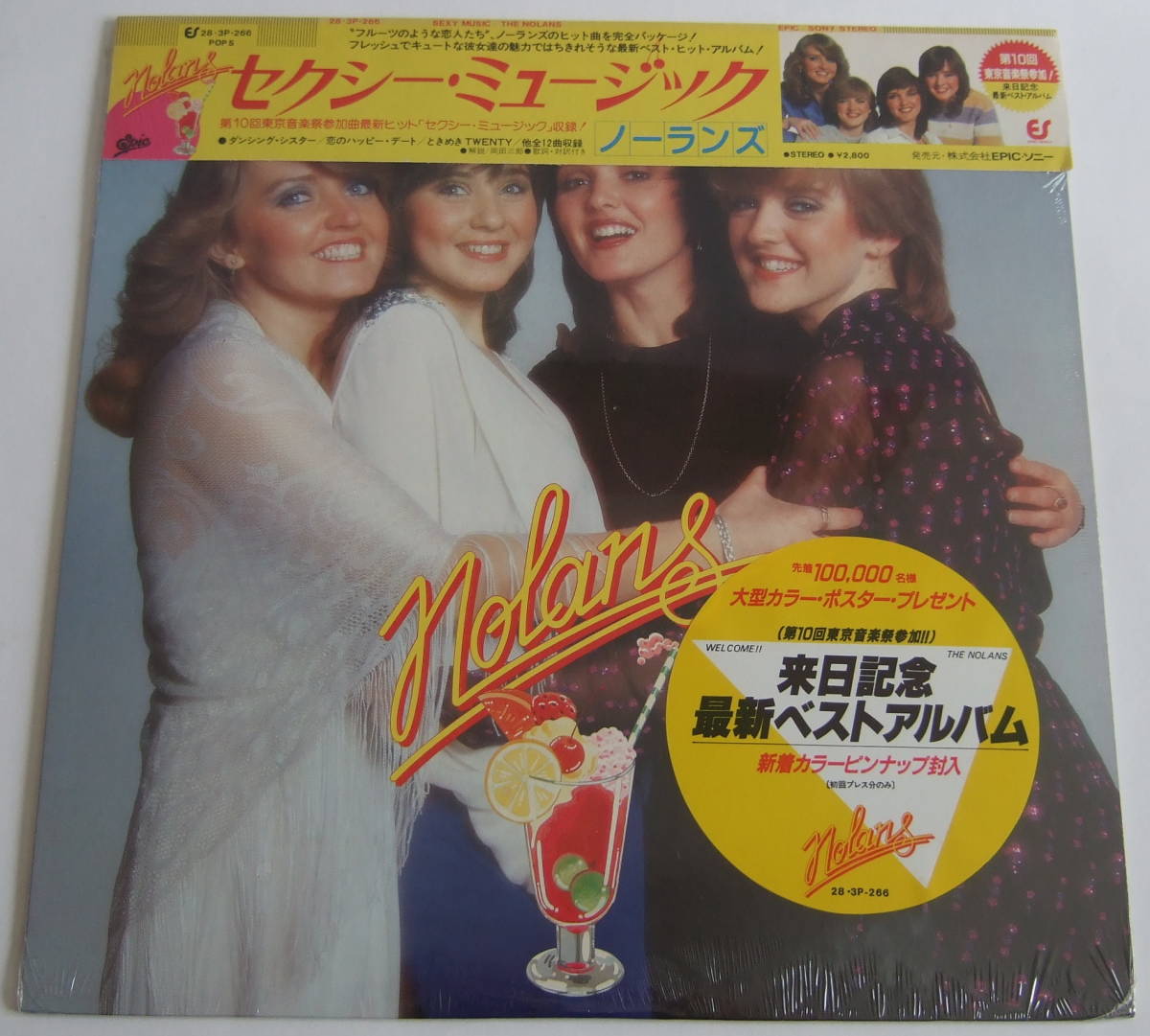 シールド未開封 ノーランズ セクシー・ミュージック 28-3P-266 NOLANS拍卖