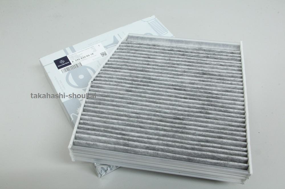 新品 ベンツ W246 Bクラス用 B250 B180 エアコンフィルター・キャビンフィルター【ベンツ純正部品】拍卖