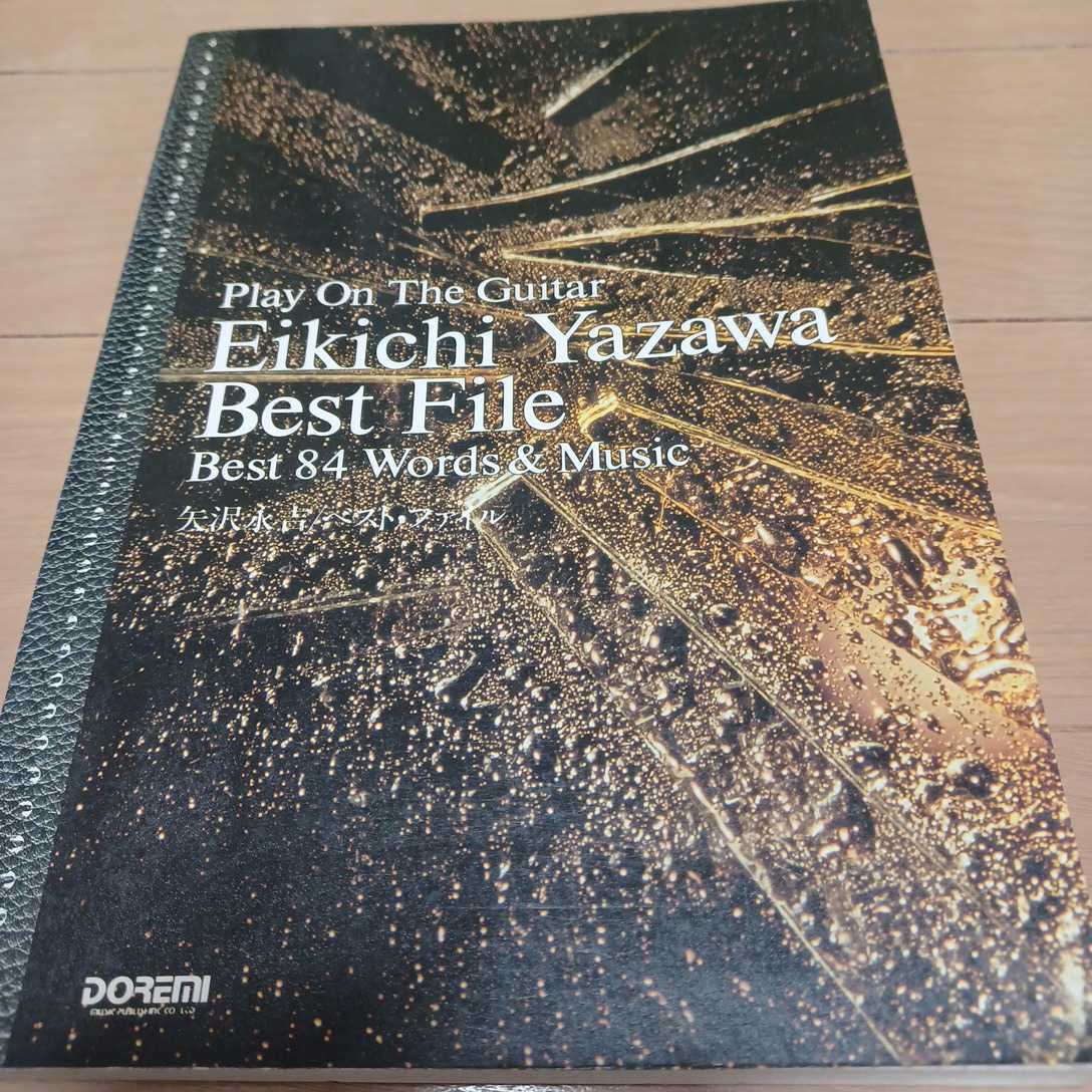 矢沢永吉 ベストファイル ギター弾き語り ギタースコア拍卖