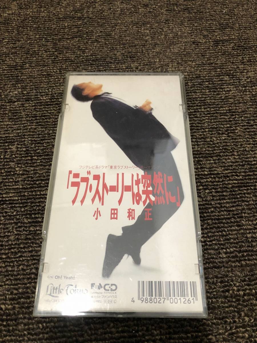 小田和正 8cmシングル 「ラブ・ストーリーは突然に/Oh! Yeah!」拍卖