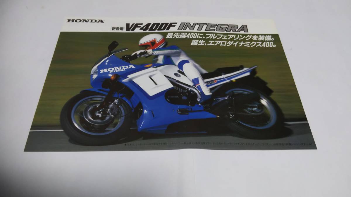 1984年1月発売ホンダVF400Fインテグラのカタログです。拍卖