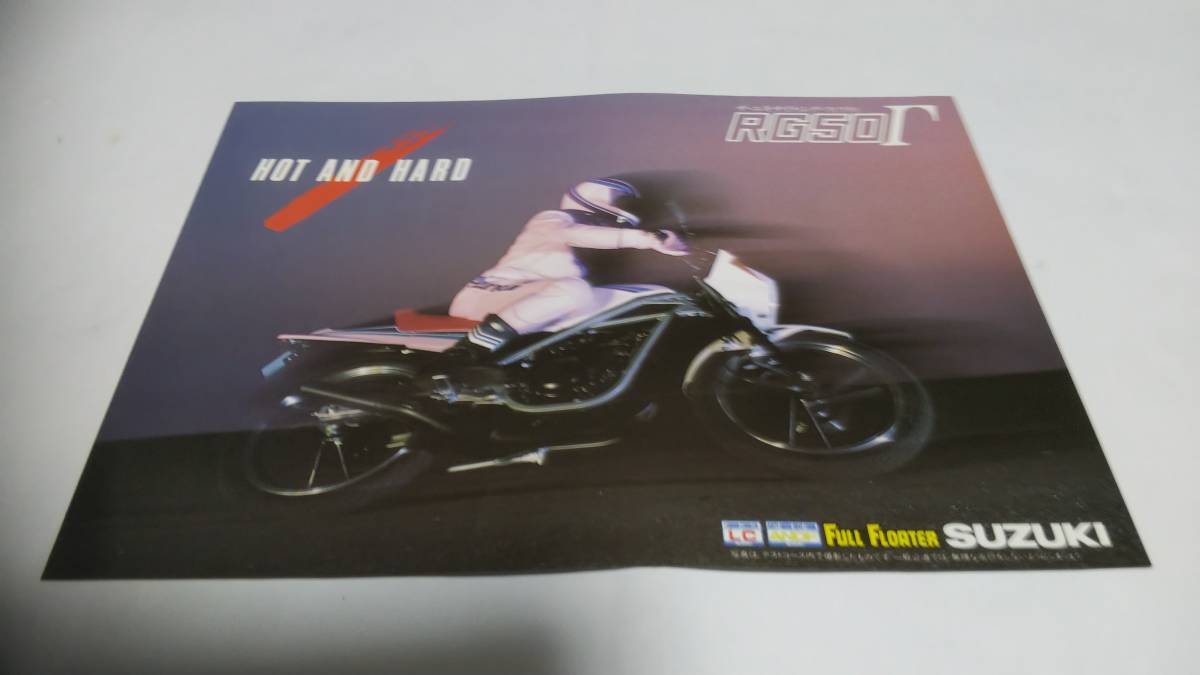 1985年3月発売スズキRG50Γ(ガンマ)のカタログです。拍卖