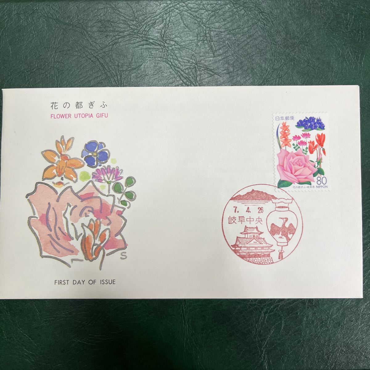(媛) 花の都ぎふ 東海郵政局初日カバー ふるさと切手 色々 平成7年発行 解説書有り 岐阜中央印 【送料84円】拍卖
