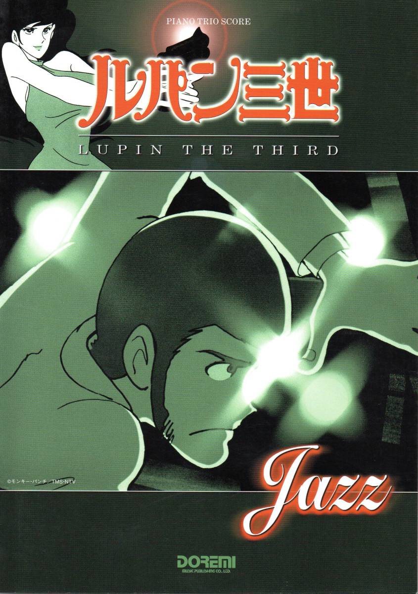 ルパン三世/LUPIN THE THIRD “JAZZ" (ピアノ・トリオ・スコア) 楽譜  拍卖
