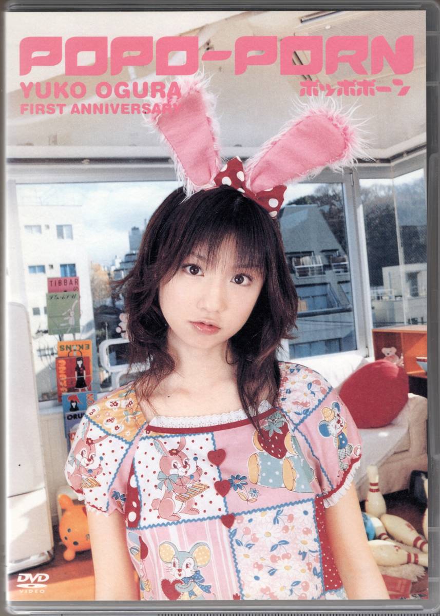 小倉優子 POPO-PORN ポッポポーン拍卖