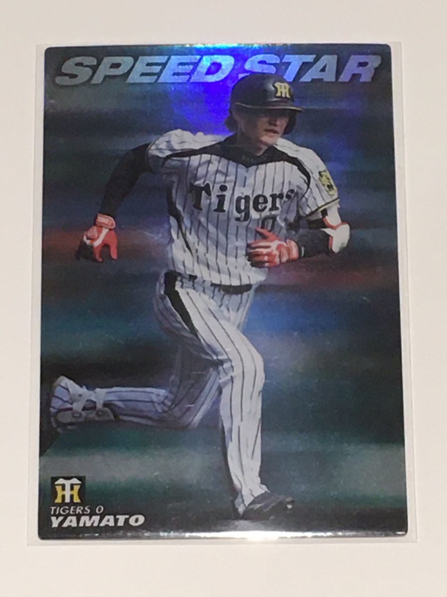 カルビー2013 SS5 大和 阪神 通販限定 スピードスター拍卖