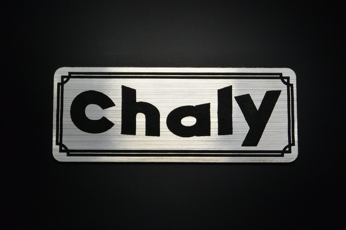 E-222-2 Chaly 銀/黒 オリジナル ステッカー ホンダ シャリー 70 50 ビキニカウル カスタム フェンダーレス 外装 サイドカバー拍卖