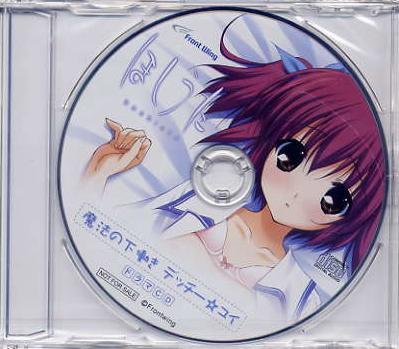 ほしうた/フロントウイング ソフマップ特典CD拍卖