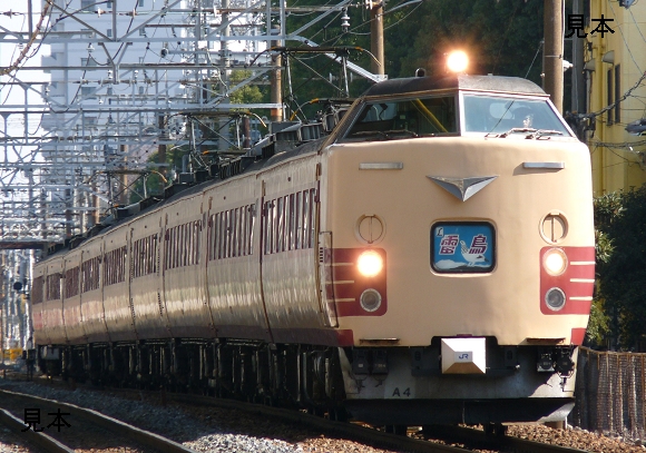 ★鉄道画像★ 485系 特急雷鳥 3カット B拍卖