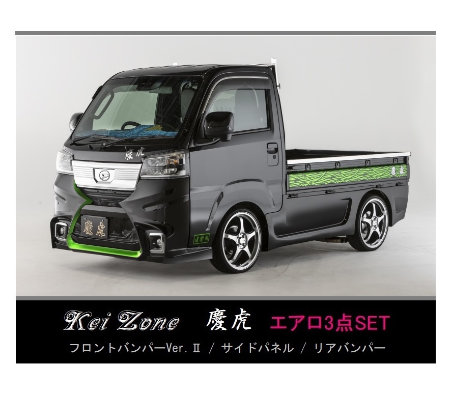 ●Kei-Zone 軽トラ ハイゼットトラック S510P(R3/12~) 慶虎 エアロ3点KIT(Ver.2)拍卖