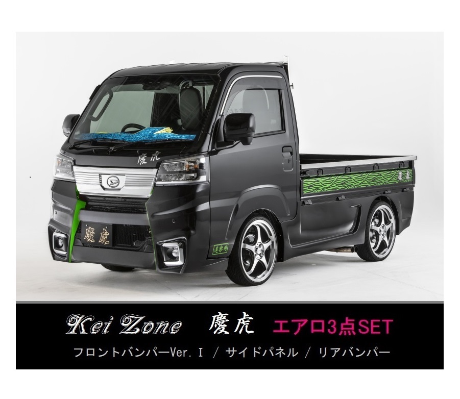 ●Kei-Zone 軽トラ ハイゼットトラック S510P(R3/12~) 慶虎 エアロ3点KIT(Ver.1)拍卖