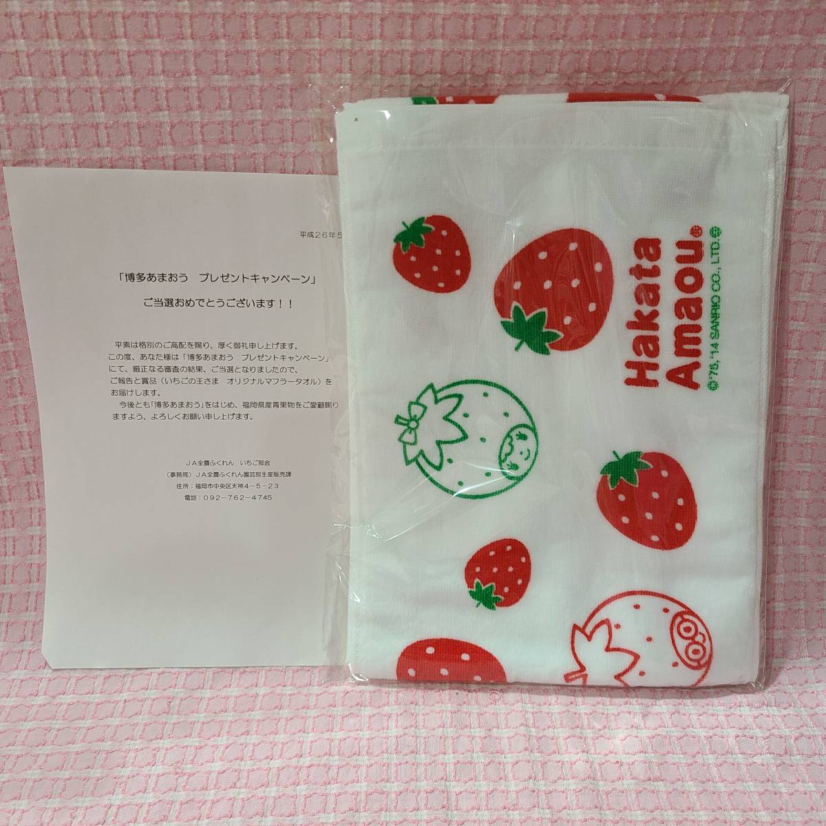 .【サンリオ】博多あまおう×いちごの王さま いちごタオル 非売品 懸賞当選品 王様 R410拍卖