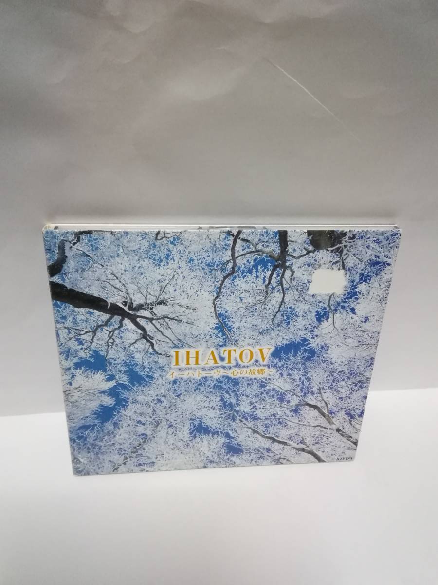 CD イーハトーヴ 心の故郷拍卖