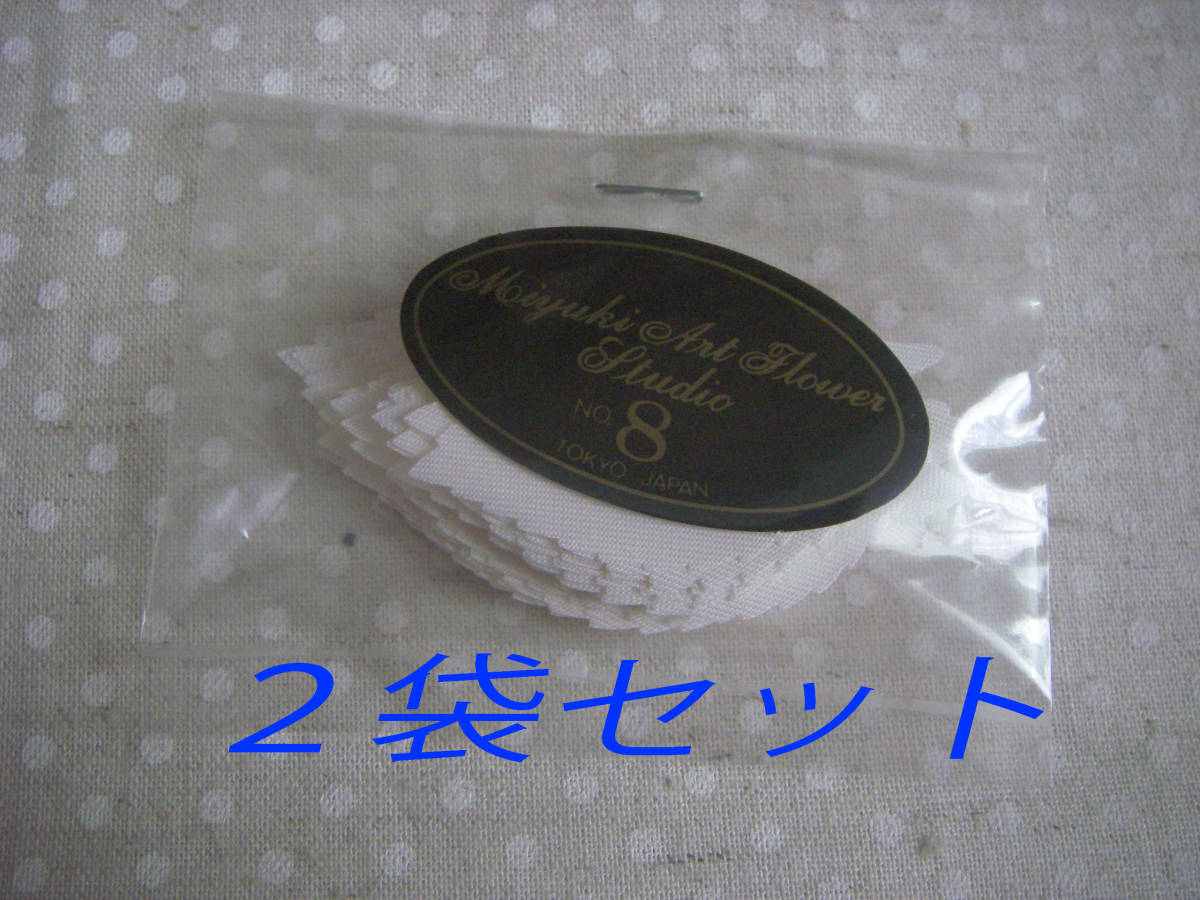 ◇◇№028 深雪 アートフラワー 材料 抜き弁 2袋  バラ葉 No.8拍卖