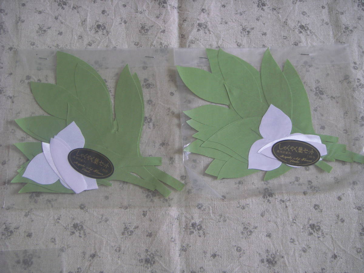 ◇◇№112 深雪 アートフラワー 材料 抜き弁 2袋  しゃくやく葉セット拍卖