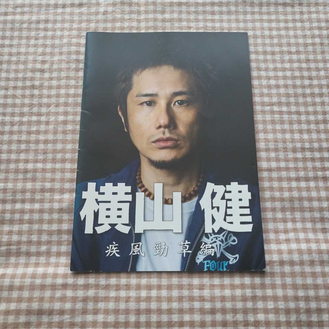 横山 健☆疾風勁草編☆Hi-STANDARD☆映画パンフレット 拍卖