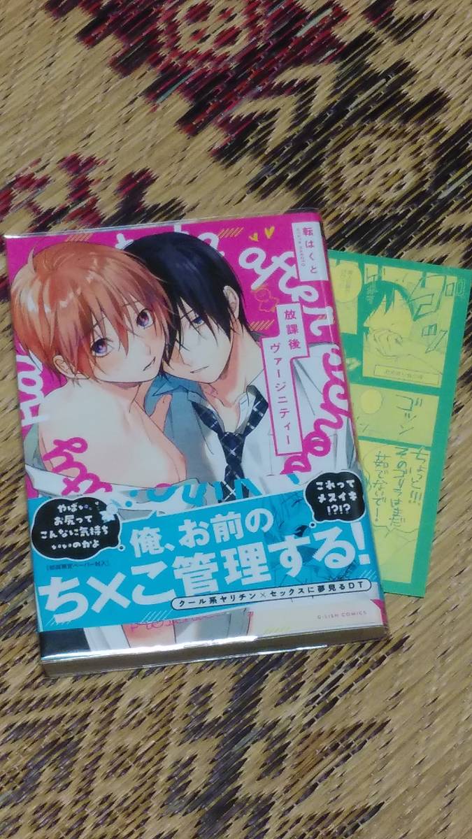 放課後ヴァージニティー  転はくと  初回限定ペーパー付き拍卖
