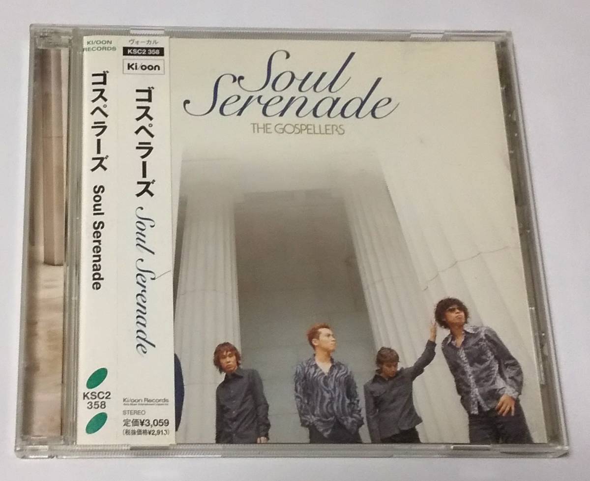 ゴスペラーズ / ソウル・セレナーデ拍卖