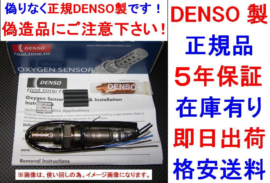 5年保証★正規品DENSO製O2センサー18213-70H01 ワゴンRソリオ WAGON R SOLIO MA34S送料無料1821370H01オキシジェンセンサー ラムダセンサー拍卖
