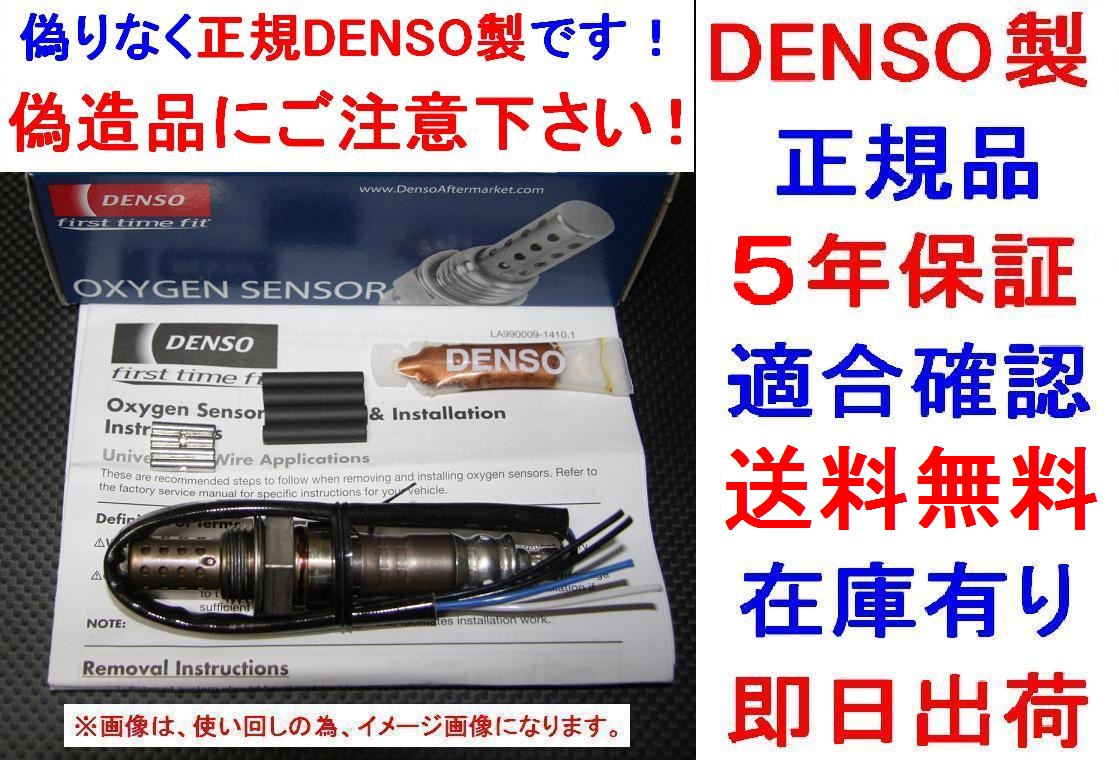 5年保証 正規品DENSO製O2センサー22690KA271送料無料STELLAステラRN1 RN2 R1 RJ1 RJ2 R2 RC1 RC2純正品質22690-KA271ラムダセンサー 在庫有拍卖