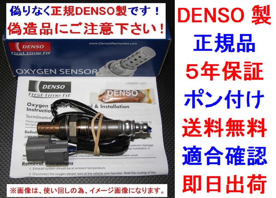 5年保証★ポン付け正規DENSO製O2センサー36532-P2E-A01 CIVIC FERIO シビックフェリオ EK2 EK3 EK4 EK5 EK8 シビック フェリオ 36532P2EA01拍卖