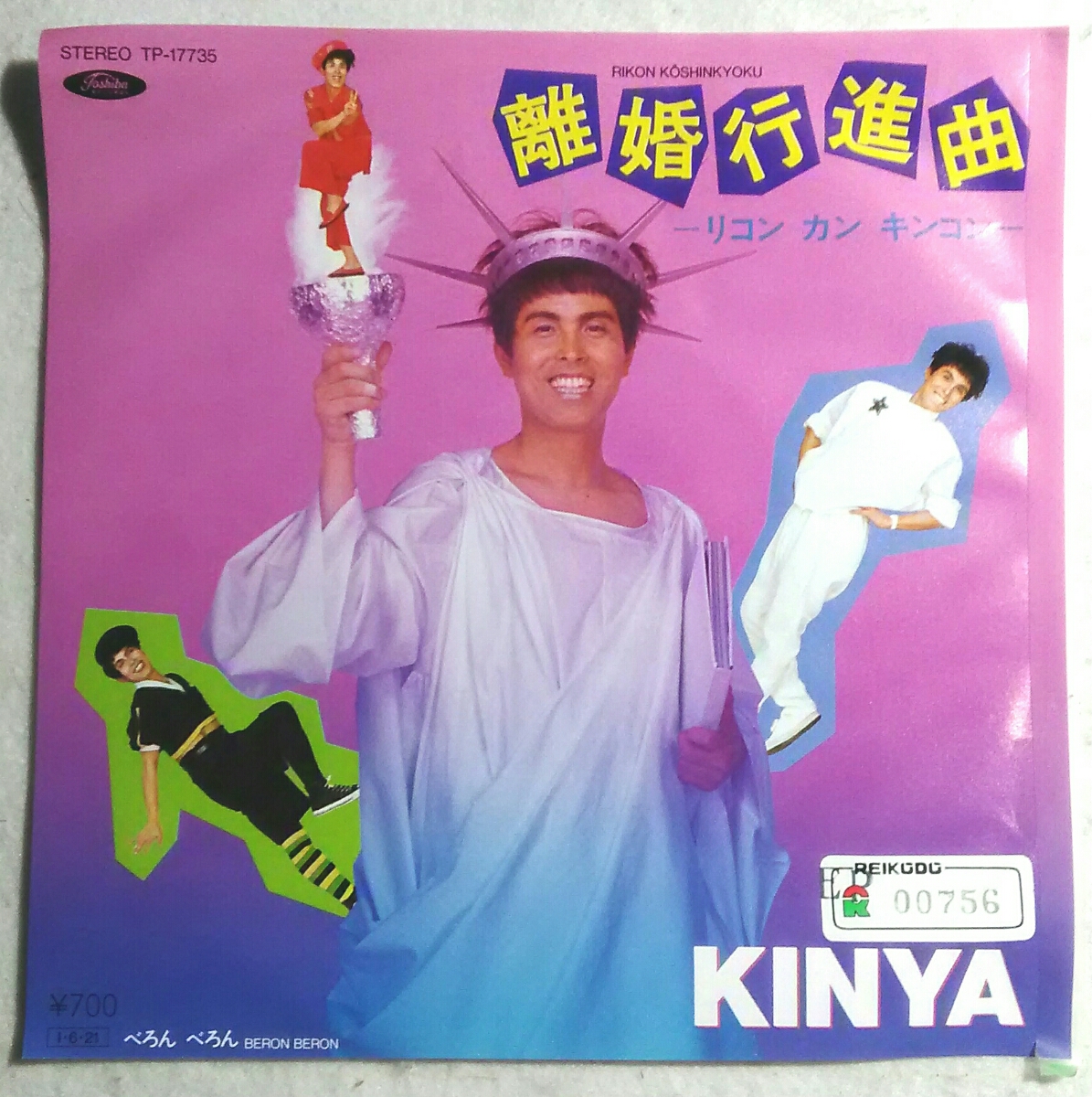 7' Kinya / 離婚行進曲 / べろん べろん TP-17735 盤美拍卖