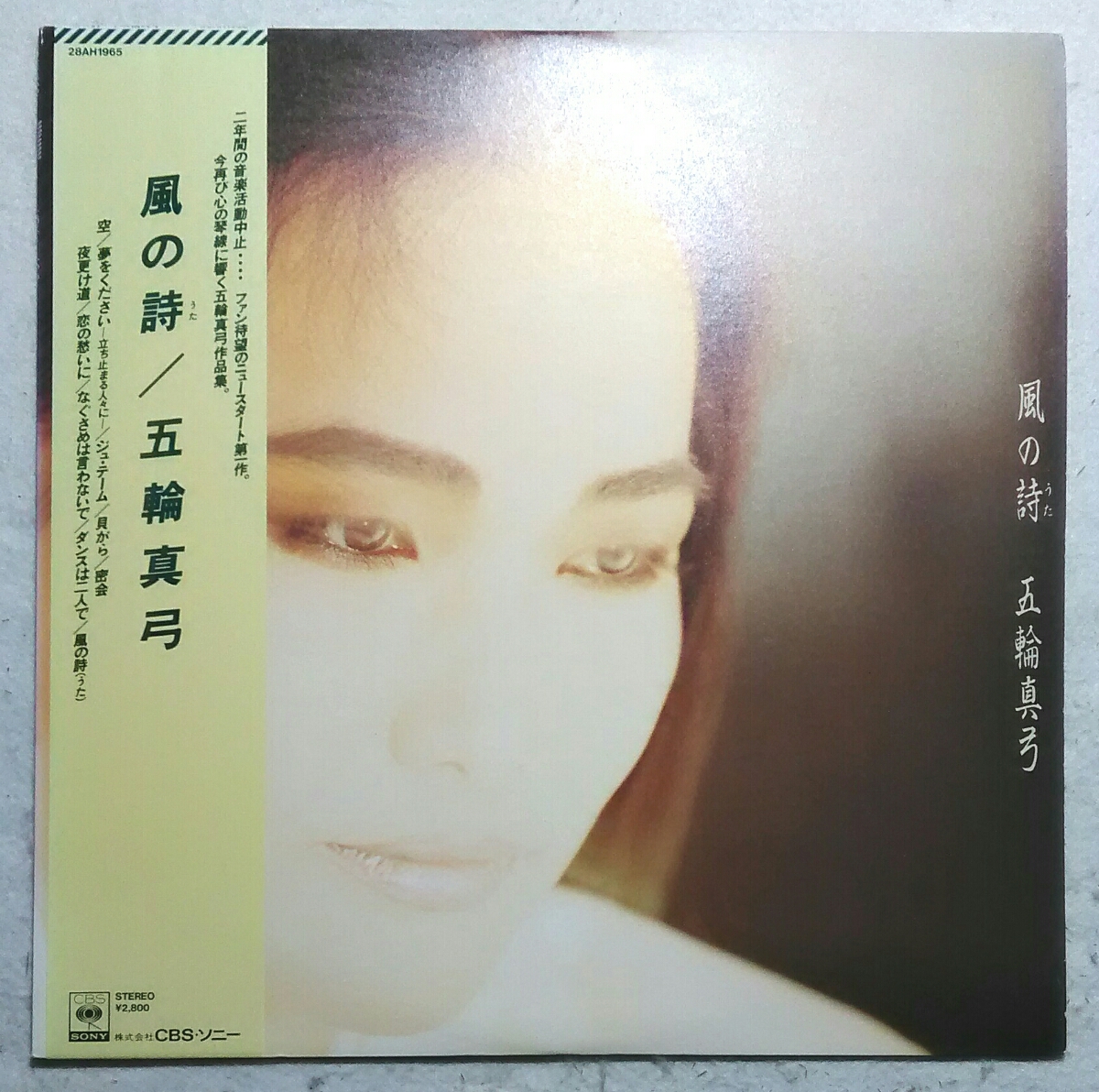 1LP 五輪真弓 / 風の詩 28AH1965拍卖