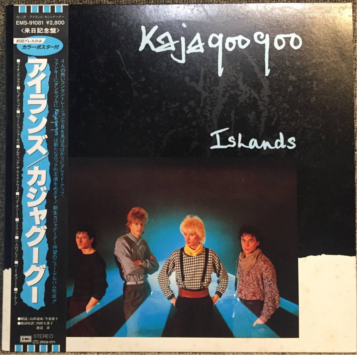 【JPN盤/美盤(EX+)/帯付完品/LP】カジャグーグー - アイランズ / 試聴検品済拍卖