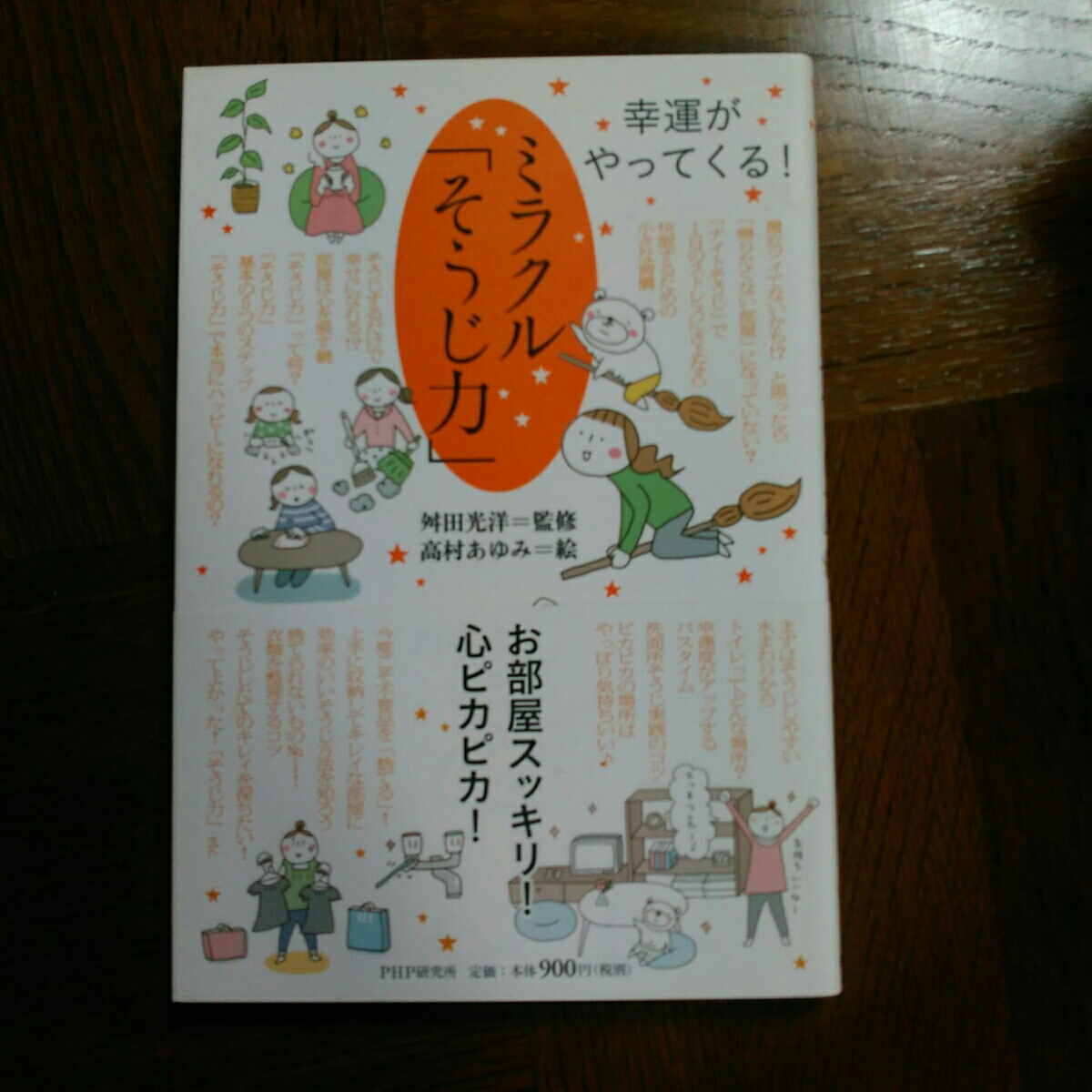 高村 あゆみ ミラクルそうじ力拍卖
