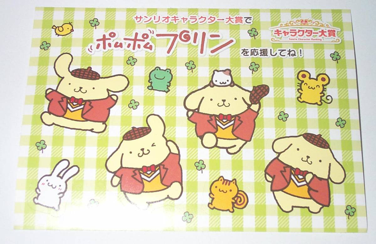 サンリオ ポムポムプリン ステッカー キャラクター大賞拍卖