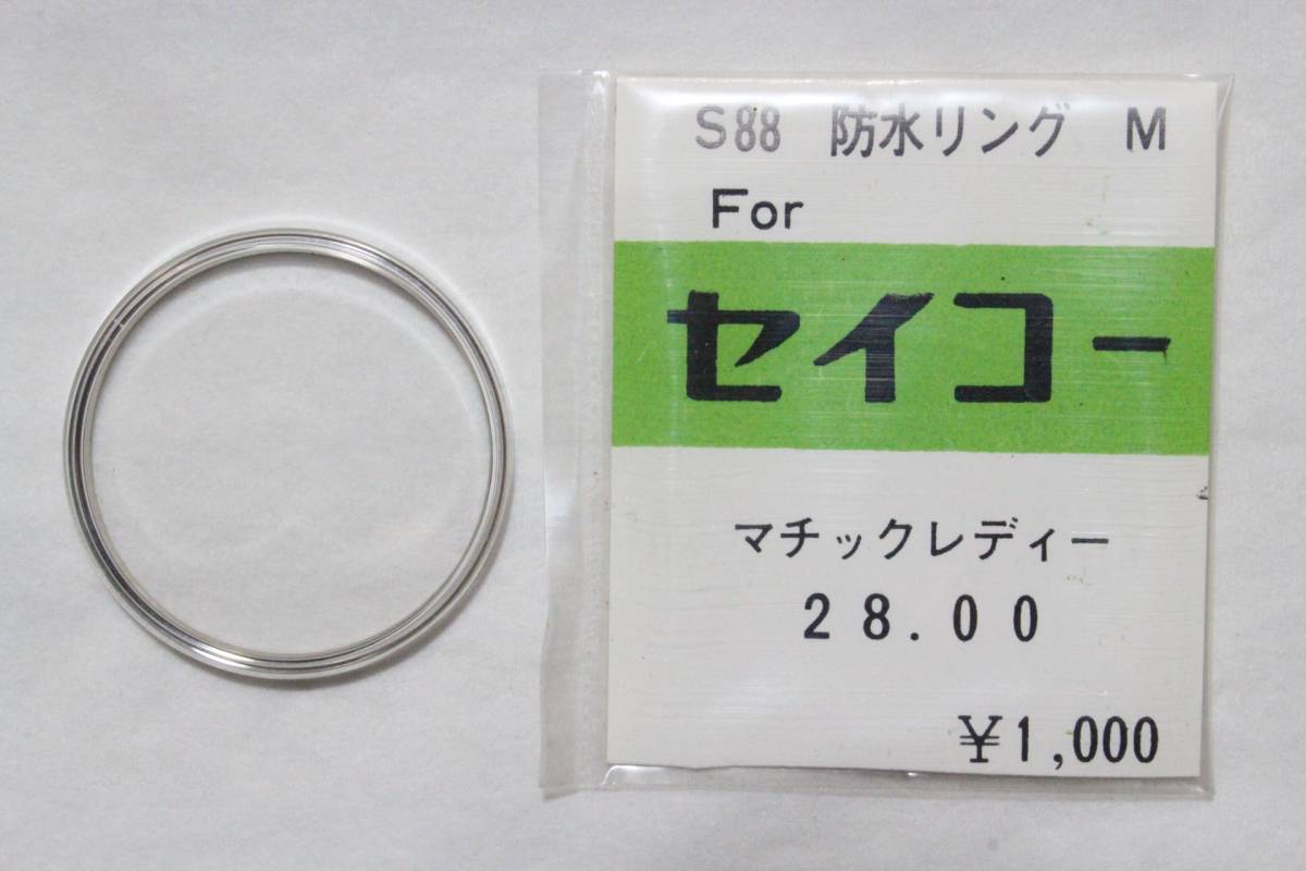 【文明館】セイコーマチックレディープラ風防/新品デッドストックUU66拍卖