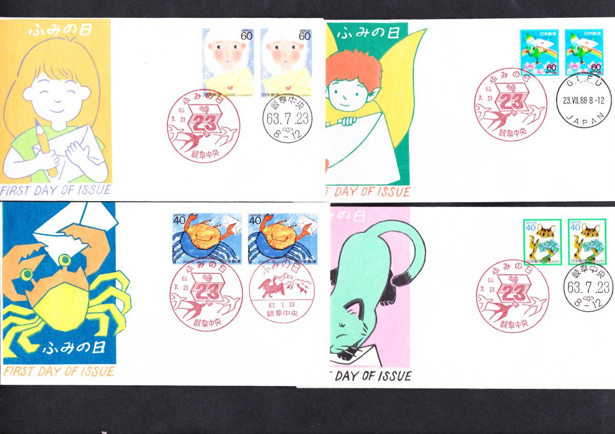 FDC 1988年 ふみの日 8通 松屋拍卖