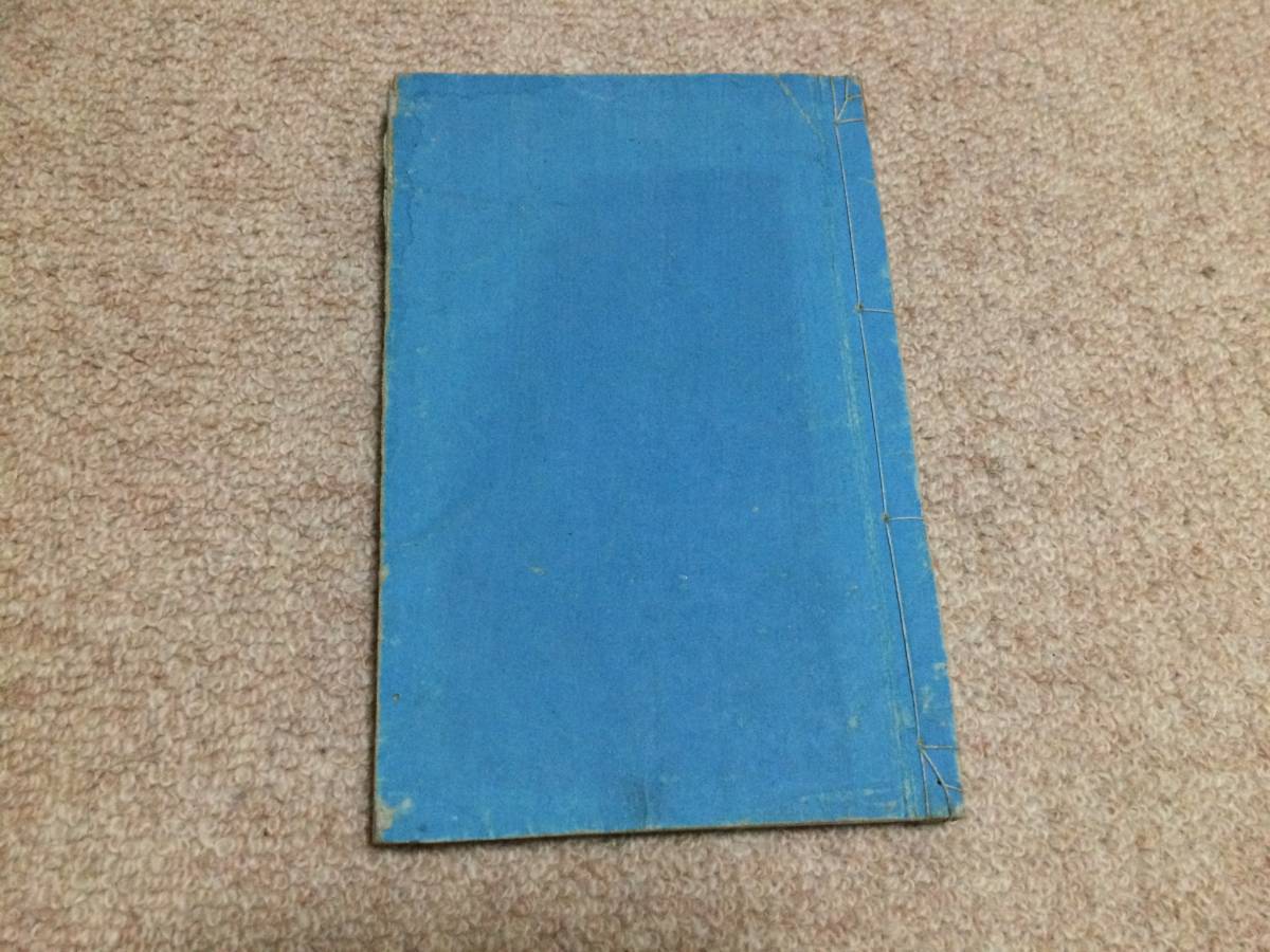 小学日本地理補習 明治29年 改訂再版 国光社 和綴 裏表紙所有者墨書拍卖