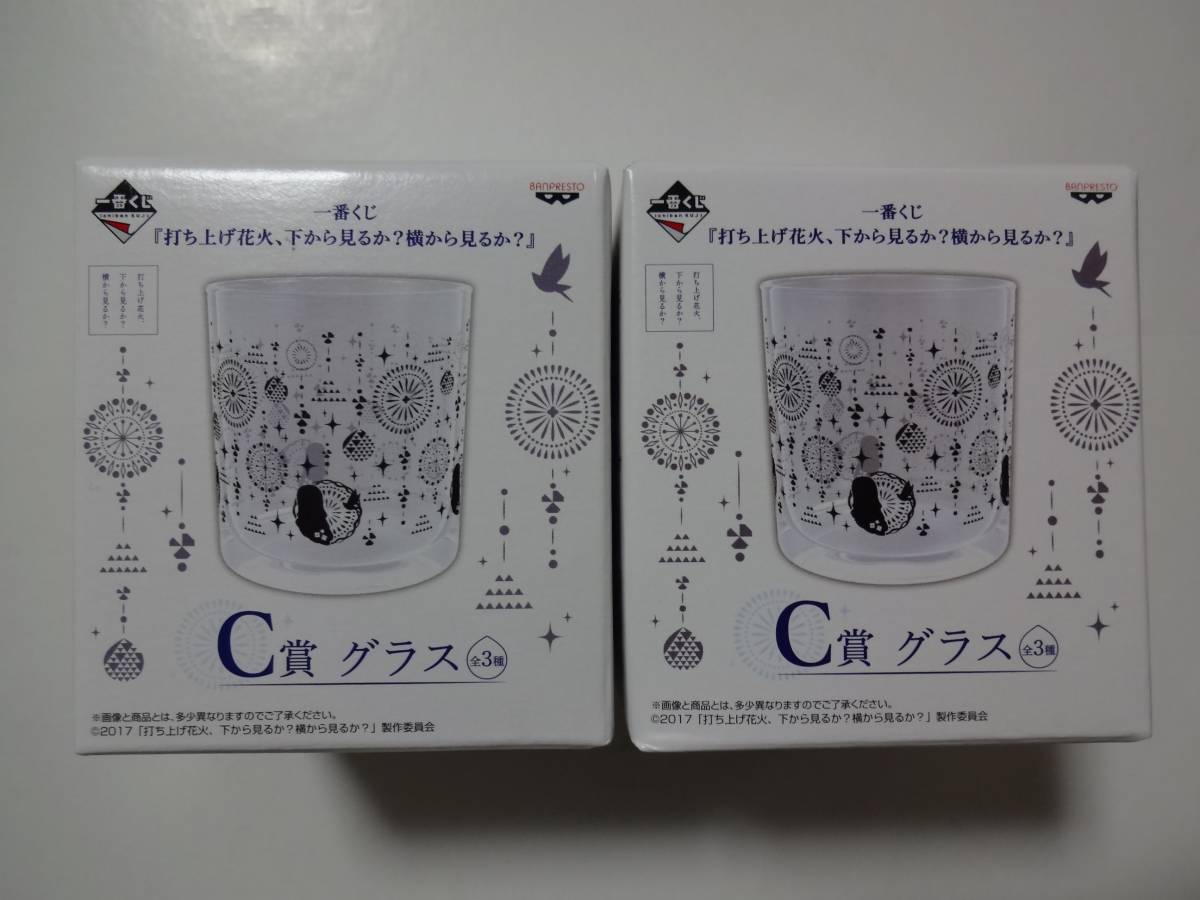 一番くじ 打ち上げ花火、下から見るか?横から見るか? C賞 グラス 1種 2個セット拍卖