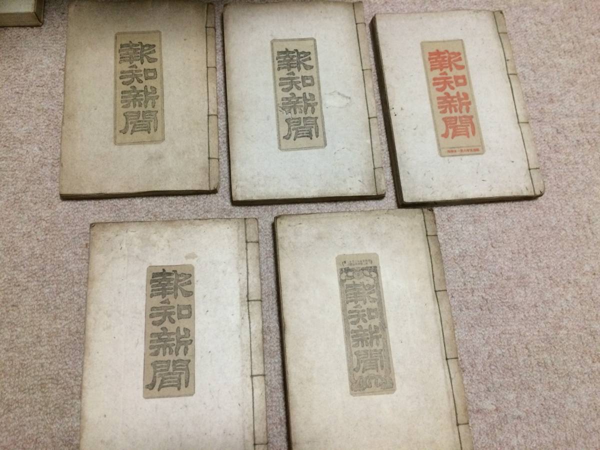 報知新聞 切り抜き帖 明治35~39年 和綴 5冊拍卖