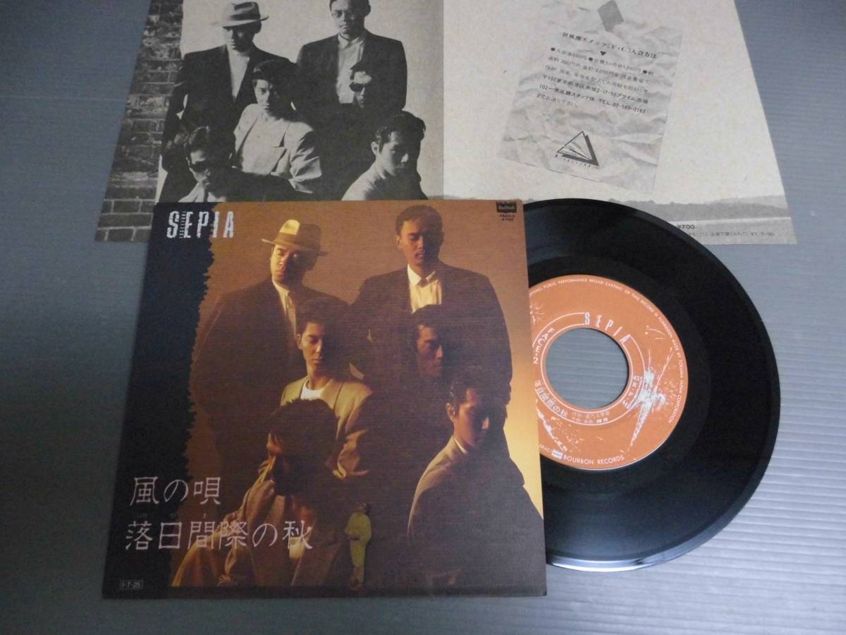 一世風靡セピア/風の唄★シングル拍卖